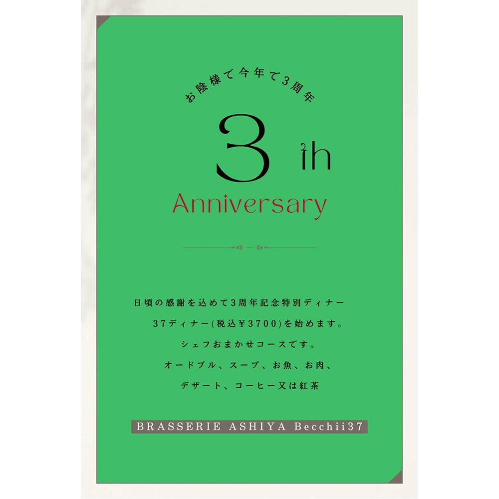 グランドオープン